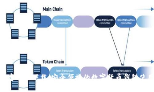 Bitpie官网版下载：安全便捷的数字货币钱包使用指南