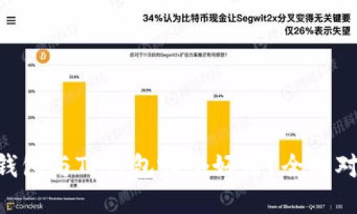 Tokenim钱包与TP钱包哪个好用？全面对比与评测