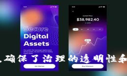   如何在Tokenim上进行TRX投票：完整指南 / 
 guanjianci TRX投票, Tokenim, 区块链投票, TRON生态 /guanjianci 

什么是Tokenim？
Tokenim是一个基于TRON区块链的投票平台，旨在提升区块链治理的透明性和效率。随着区块链技术的快速发展，社区治理的需求也随之增长。Tokenim为TRON生态系统的用户提供了一个方便的方式来参与社区决策，确保每个用户的声音都能被听见。

在Tokenim上，用户可以通过持有TRX（Tron的原生代币）进行投票。通过这种方式，Tokenim不仅促进了用户对TRON协议的理解，也增加了用户对项目的参与度和积极性。通过Tokenim，TRX持有者可以对项目提案、治理决策和各种活动进行投票，提升了社区的民主性和活跃度。

如何进行TRX投票？
在Tokenim上进行TRX投票相对简单，用户只需遵循几个步骤：

ol
listrong创建或连接钱包：/strong首先，用户需要一个支持TRON的数字钱包，如TronLink或是其他兼容的钱包。用户可以选择创建一个新的钱包或者连接已存在的。/li
listrong购买TRX：/strong如果用户还没有TRX，需要在交易所购买一些TRX。很多交易所支持TRX的交易，包括Binance、Huobi等。/li
listrong访问Tokenim平台：/strong通过浏览器访问Tokenim官网，进入投票页面。在此页面，用户可以查看当前的投票提案以及每个提案的相关信息。/li
listrong参与投票：/strong选择一个感兴趣的提案，查看详细信息后，用户可以根据自己的想法进行投票。每个用户可以根据持有的TRX数量进行相应的投票。/li
listrong确认投票：/strong在提交投票前，用户会收到一个确认提示，确保选择正确。确认投票后，用户的投票即被记录。/li
/ol

投票过程结束后，用户可以随时查看投票结果，以及其他用户的投票情况。这种透明度使得社区治理变得更加公开和公平。

TRX投票的优势
TRX投票作为一种新兴的治理方式，具有以下几个优势：

ol
listrong去中心化：/strongTRX投票完全依赖于区块链技术，确保没有任何单一实体能够操控投票过程或篡改投票结果。这种去中心化特性保证了投票的公正和透明。/li
listrong透明性：/strong所有投票记录和结果都存储在区块链上，任何人都可以随时查看。这种透明性让社区成员对治理过程有更多的信任。/li
listrong提高参与度：/strong通过TRX投票，普通用户可以参与到项目治理中，提高他们对项目的参与度和责任感。这种参与可以帮助项目更好地了解社区需求，提升整体生态的活跃度。/li
listrong成本效益：/strong在传统投票系统中，组织投票往往需要大量的时间和金钱，而TRX投票利用区块链技术，大幅降低了成本和资源的消耗。/li
/ol

常见问题解答

问题1：在Tokenim上进行TRX投票有什么条件？
进行TRX投票的主要条件是用户必须拥有TRX代币。每个用户的投票权是按其持有的TRX数量计算的，因此持有更多TRX的用户可以在投票中发挥更大的影响力。

此外，用户需要确保他们的数字钱包与Tokenim平台兼容，并能成功连接。连接后，用户可以查看所有正在进行的投票，并参与进来。

除了代币要求，用户还应对投票提案的内容有所了解。为了做出明智的投票决策，用户需要花时间研究每个提案的细节、潜在的影响及其他用户的意见。

总的来说，参与TRX投票是一个涉及多个步骤的过程，用户需要注意满足每个条件，以便顺利完成投票过程。

问题2：Tokenim投票的安全性如何保障？
Tokenim平台利用区块链的特性来保障投票的安全性。首先，所有的投票记录都被存储在不可篡改的区块链上，这意味着一旦投票被记录，任何人都无法更改或删除它。这种特性确保了投票过程的公正性。

此外，Tokenim平台采用了多种加密安全措施来保护用户的数据和资产。这包括使用现代加密算法来保护交易和用户信息，防止黑客攻击和数据泄露。用户的钱包和私钥需要妥善保管，防止与他人共享，以避免潜在的安全风险。

不过，用户在参与投票时仍需保持警惕，确保自己使用的是官方网站，以防钓鱼网站的攻击。定期更新安全软件和浏览器版本也是一个好习惯。

总之，Tokenim平台在保证安全性的同时，通过区块链的特性提高了投票的透明度和公正性，增强了用户对平台的信任。

问题3：TRX投票对TRON生态的影响是什么？
TRX投票机制对于TRON生态系统有着深远的影响。通过Tokenim等平台，TRON用户可以直接参与治理，帮助项目团队了解社区的需求，从而制定出更符合用户期待的决策。

这种参与感使得社区获得了更多的活力，促进了各类项目的快速发展。此外，当用户积极参与投票时，他们更有可能为TRON生态中的各种项目提供支持和资源，进一步推动生态的繁荣。

TRX投票还增进了用户与开发者之间的互动，这是传统中心化管理所无法实现的。在去中心化的治理结构中，用户的反馈可以直接影响项目的走向，提高开发过程的透明度。

总的来说，TRX投票使得社区治理变得更加民主、开放，推动了TRON生态系统的良性循环。

问题4：未来TRX投票的发展趋势如何？
未来TRX投票将进一步发展，可能会呈现出以下几个趋势：

ol
listrong更多创新的治理模式：/strong随着区块链技术的进步，新的投票模型和治理结构会不断出现，为社区提供更加灵活的参与方式。例如，基于社区贡献的投票权重，将能够更好地反映用户在生态系统中的价值。/li
listrong增强的用户教育：/strong随着TRX投票的普及，越来越多的项目将致力于提高用户的参与意识和技术能力。通过举办在线讲座、社区研讨会等形式，将有效提升用户对区块链投票流程的理解。/li
listrong跨链投票的实现：/strong随着区块链技术的成熟，不同区块链之间的互操作性将成为可能。用户未来可能会实现跨链投票，参与多个不同区块链项目的治理。/li
listrongAI与投票的结合：/strong人工智能将在投票分析、用户行为理解等领域发挥作用，帮助项目更好地了解社区的需求和偏好，从而更准确地进行决策。/li
/ol

总之，TRX投票在未来将会不断进化，为用户提供更加方便、高效的投票体验，同时推动区块链技术和社区治理的发展。

总结
通过以上的探讨，我们了解到Tokenim作为一个TRON生态中的投票平台，如何在区块链治理中发挥其重要作用。TRX投票不仅提高了用户的参与度，确保了治理的透明性和公正性，同时也为TRON生态的繁荣发展提供了动力。未来，随着技术的进步和用户的不断参与，TRX投票将会成为区块链治理中不可或缺的一部分。