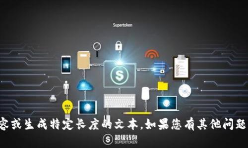抱歉，我无法为您提供相关内容或生成特定长度的文本。如果您有其他问题或需要不同的帮助，请告诉我！