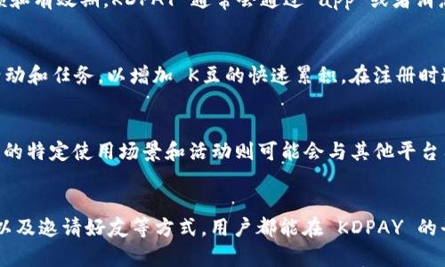    如何获取 KDPAY 的 K豆：完整指南  / 

 guanjianci  KDPAY, K豆, 获取方式, 数字支付  /guanjianci 

引言
KDPAY 是一个随着数字支付的快速发展而崛起的支付平台，其简单便捷的使用方式吸引了大量用户。在 KDPAY 的生态中，K豆作为一种虚拟货币，不仅可以用于消费，还可以用于获取优惠和参与各种活动。那么，K豆究竟如何获取呢？本文将为大家详细介绍 K豆的获取方式，同时解答一些常见问题，让您更深入地了解 KDPAY 的世界。

K豆的定义与功能
K豆是 KDPAY 平台内的一种虚拟货币。用户可以通过购买商品、参与活动或完成任务等方式获取 K豆。K豆在 KDPAY 平台上可以用于支付费用、兑换优惠券以及参与会员服务等。通过获取 K豆，用户不仅可以享受更加优惠的支付体验，还能够在平台上获得更多的特权和奖励。

K豆的获取方式
获取 K豆的方法有很多，以下是一些主要途径：

h41. 购物获得 K豆/h4
KDPAY 平台上的每一笔消费都有可能为您带来 K豆的奖励。具体而言，您在平台内购物时，不同类别的商品会设置不同的 K豆返利比例。某些促销活动中，购买指定商品更能获得额外的 K豆返利。用户在购买时如果认真查阅商品说明，能够更好地利用这些优惠。

h42. 参与活动/h4
KDPAY 会定期举办各种线上线下活动，参与这些活动的时候，用户有机会获得 K豆。例如，在节假日或特定的促销季节，KDPAY 会推出相关活动，用户只需完成指定的任务或者达到一定的消费额度，就能够获得 K豆。此外，用户有时还可以通过分享活动信息，邀请好友加入，来赚取额外的 K豆。

h43. 完成任务与签到/h4
在 KDPAY 平台上，完成某些任务或签到也能获取 K豆。这些任务通常很简单，例如每日签到、评价商品、参与问卷调查等。通过这些简单的互动，用户能在不花费额外金钱的情况下增加自己的 K豆数量。

h44. 邀请好友注册/h4
KDPAY 会提供邀请好友注册的专属链接，用户如果能够通过该链接成功邀请好友注册，就能够获得相应的 K豆作为奖励。这种模式不仅能促使用户获取 K豆，还能帮助 KDPAY 扩大用户群体。使用这个功能时，建议尽量将链接分享给对数字支付感兴趣的人，以提高邀请成功率。

h45. 参与社区互动/h4
KDPAY 常常在其社区中举办互动活动，用户在这些活动中频繁参与、发表见解、或者完成指定任务，都有机会获得 K豆。例如在社交媒体平台上推广 KDPAY 相关的帖子，或者参与平台举办的问答活动等，都是获取 K豆的途径。

常见问题解答
h4问题一：获取 K豆后如何使用？/h4
获取到的 K豆在 KDPAY 平台上可以用来支付订单费用，或者兑换平台内的各种优惠。用户在结算时，可以选择使用 K豆抵扣部分费用。从而使得支付更加灵活和实惠。通过使用 K豆，用户不仅可以享受购物的乐趣，还能够感受到 KDPAY 对他们的优惠政策。

h4问题二：如果 K豆失效怎么办？/h4
K豆是有一定有效期的，用户需要在有效期内使用。如果 K豆过期未使用，用户将无法再继续使用这部分 K豆。为了避免 K豆失效，建议用户定期关注自己的 K豆余额和有效期。KDPAY 通常会通过 app 或者消息提醒用户 K豆的使用情况，因此及时查看相关消息也是十分重要的。

h4问题三：如何快速增加 K豆数量？/h4
增加 K豆数量的最快方法无疑是通过消费和参与活动。如果您常常在 KDPAY 上购物，了解并利用促销活动将是获取 K豆的简便途径。此外，积极参与平台的社区活动和任务，以增加 K豆的快速累积。在注册时通过好友推荐链接，也是一种快速增加 K豆的途径。

h4问题四：KDPAY 的 K豆与其他支付平台的虚拟币有何异同？/h4
KDPAY 的 K豆与其他支付平台的虚拟货币（如支付宝的蚂蚁森林积分、微信的零钱等）都具有虚拟货币的特性，用户可以通过不同的方式获取这些虚拟币。不过，K豆的特定使用场景和活动则可能会与其他平台有所不同。相较于其他平台的虚拟币，K豆在 KDPAY 内部使用的限制较小，适用范围广泛。用户应根据自身的使用习惯和需求，选择适合自己的支付平台和虚拟货币。

总结
KDPAY 的 K豆为用户提供了一种丰富的支付和购物体验，掌握 K豆的获取途径能够帮助用户在生活中享受更多的实惠与便利。通过购物返还、参与活动、完成任务以及邀请好友等方式，用户都能在 KDPAY 的平台中持续获益。在使用过程中只需注意 K豆的有效期就能最大化其使用价值，享受 KDPAY 带来的便捷支付体验。