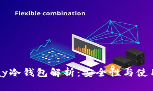 BitPay冷钱包解析：安全性与使用方法