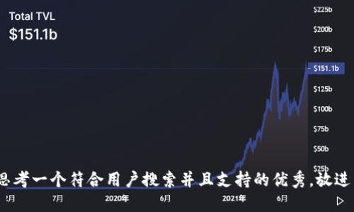 思考一个符合用户搜索并且支持的优秀，放进 