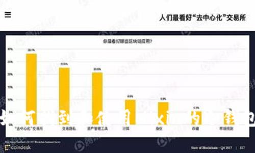 如何找到和使用Mixin的冷钱包