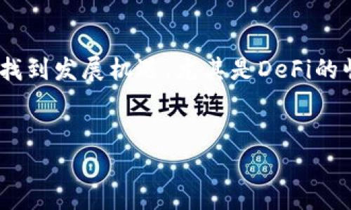 瑜Tokenim支持ERC20 USDT的使用与优势详解/瑜
Tokenim, ERC20, USDT, 加密货币/guanjianci

随着区块链技术的快速发展和加密货币的普及，越来越多的交易平台和数字资产管理工具相继涌现。其中，Tokenim作为一种新兴的数字资产管理工具，受到了广泛关注。而在众多的加密货币中，泰达币（USDT）以其稳定的价值和广泛的应用，成为了用户交易、投资和储存资产的重要选择。Tokenim是否支持ERC20货币USDT，成为了许多用户关心的问题。

本文将围绕“Tokenim支持ERC20 USDT的使用与优势详解”进行深入探讨，首先了解Tokenim的基本功能和特点，然后解析它对ERC20 USDT的支持情况，最后讨论使用Tokenim进行ERC20 USDT交易或管理的优势和注意事项。在随后的部分中，我们将提出并解答与此主题相关的四个问题，帮助用户更好地理解Tokenim和USDT的使用。

Tokenim的基本功能与特点
Tokenim是一款旨在为用户提供安全、便捷的数字资产管理服务的工具。作为一款集成多种功能于一体的平台，Tokenim具有以下几个主要特点：

strong1. 多币种支持：/strongTokenim支持多种主流的加密货币，包括比特币、以太坊及其ERC20代币，如USDT等。这映射了Tokenim在市场上的广泛适应性，使用户能够在同一平台上管理不同的数字资产。

strong2. 安全性：/strong安全性是任何数字资产管理工具的重要考虑因素。Tokenim采用了先进的加密技术和多重身份验证手段，以确保用户的资产和个人信息安全，降低被盗风险。

strong3. 用户友好界面：/strongTokenim注重用户体验，界面设计简单易用，便于新手用户上手。平台的操作流程清晰明了，用户可以轻松管理和交易资产。

strong4. 实时市场数据：/strongTokenim提供实时的市场数据，用户可以随时了解各类加密货币的价格波动，帮助他们做出及时的决策。

总之，Tokenim不仅是一个安全的数字资产管理工具，而且具备丰富的功能，适合不同层次的用户需求。

Tokenim对ERC20 USDT的支持情况
ERC20是以太坊网络上用来创建和发放智能合约代币的技术标准，而USDT作为一种基于ERC20标准的稳定币，已经成为许多用户交易和投资的热门选择。Tokenim对ERC20 USDT的支持具有重要意义。

根据Tokenim的最新更新，平台已全面支持ERC20 USDT的存储、转账和交易功能。用户可以通过Tokenim的应用程序方便地进行USDT的存取款，享受极速的交易体验。同时，Tokenim还为用户提供了详细的交易记录和资产管理功能，使得用户对其数字资产的掌控更加精准。

在Tokenim上，用户可以使用ERC20 USDT进行各种形式的交易或投资，包括但不限于对其他加密货币的交易对、产品购买以及参与区块链项目等。同时，平台也鼓励用户将USDT用于去中心化金融（DeFi）项目，拓展其应用场景和潜力。

使用Tokenim进行ERC20 USDT交易的优势
使用Tokenim进行ERC20 USDT交易不仅能够享受平台本身的功能优势，还有许多独特的好处：
strong1. 稳定的交易环境：/strong由于USDT作为一种稳定币，其相对固定的价格使得用户在进行交易时能够降低价格波动带来的风险。这对于希望在加密领域进行稳定投资的用户来说，是一个很吸引的选择。

strong2. 提高交易速度：/strongTokenim平台利用以太坊区块链技术，提高了ERC20 USDT的交易速度，用户可以迅速完成各类交易，避免因延迟而错失市场机遇。同时，Tokenim的智能合约功能确保每笔交易的安全与准确。

strong3. 低交易费用：/strong与传统的交易所相比，Tokenim提供了更为优惠的交易手续费，使得用户在进行USDT交易时能享受到更高的收益率。由于USDT的交易已经非常成熟，Tokenim在这方面的资源整合进一步降低了成本。

strong4. 丰富的市场机会：/strongTokenim还为用户提供了多样化的市场机会，用户可以通过平台直接参与新的投资项目，或者将USDT用于流动性挖矿等去中心化金融活动，获取额外收益。

常见问题解答
问题1：Tokenim的安全性如何保障？
Tokenim作为一款数字资产管理工具，其安全性绝对是用户首要考虑的因素。为此，Tokenim采取了一系列先进的安全措施，以保障用户的资产安全。
首先，Tokenim采用了多重加密技术，确保用户数据在传输和存储过程中的安全。同时，基于区块链技术，Tokenim的每笔交易都被记录在不可篡改的区块链上，用户可以随时查阅交易记录，确保交易的透明性与安全。
其次，Tokenim还实施了多重身份验证机制。用户在登陆或进行交易时，都需通过邮箱、手机等多重认证，确保只有本人能够访问账户。这有效降低了账户被盗的风险。
最后，Tokenim平台的安全团队会定期进行安全审计和风险评估，及时更新和修补潜在的安全漏洞，确保平台始终处于安全状态。

问题2：如何在Tokenim上购买和交易ERC20 USDT？
在Tokenim平台上购买和交易ERC20 USDT的流程相对简单。以下是具体步骤：
1. **注册账户**：首先，用户需要在Tokenim官网上注册一个账户。填写基本信息后，按照平台的指引完成身份认证和安全设置。
2. **资金充值**：成功注册后，用户需要将资金充值到Tokenim账户上。Tokenim支持多种充值方式，包括银行转账、信用卡、以及其他数字货币。
3. **选择交易对**：充值成功后，用户可以进入交易界面，选择ERC20 USDT的交易对，比如USDT对BTC、ETH等。根据市场行情，用户可以设定价格和数量进行下单。
4. **确认交易**：在下单后，用户需要确认交易信息，确保无误后提交。系统会在短时间内完成对应交易，并自动更新余额。
5. **提现和转账**：如果用户需要将USDT转出，选择提现功能即可，输入提取地址和数量，系统会对信息进行确认并处理。

问题3：Tokenim与其他数字货币平台的比较优势？
Tokenim与其他数字货币平台相比，具有一定的竞争优势，这些优势表现为以下几点：
1. **安全性突出**：许多用户在选择数字货币平台时，最担心的便是安全问题。Tokenim拥有严格的安全保护措施，包括多重身份认证、数据加密、实时监控等，让用户安心使用。
2. **用户体验优越**：Tokenim界面友好，支持移动端，用户可以随时随地管理自己的数字资产。而许多传统的平台操作界面繁琐、新用户上手难度较高，这往往会导致用户流失。
3. **低成本交易**：Tokenim的交易费用低，尤其是对ERC20 USDT的交易，能够帮助用户节省更多成本。这使得在Tokenim交易的用户，特别是频繁交易的用户，能够获得更高的投资回报。
4. **丰富的服务功能**：Tokenim不仅支持基础的交易和资产管理功能，平台还提供多种投资服务和DeFi功能，帮助用户更好地参与到区块链生态中。

问题4：Tokenim未来的发展前景如何？
Tokenim作为新兴的数字资产管理平台，其未来的发展潜力不容忽视。首先，随着区块链技术的不断演进和加密货币市场的成熟，Tokenim可以在更广泛的市场中找到发展机遇。尤其是DeFi的崛起为数字资产管理平台提供了丰富的业务拓展方向。
其次，Tokenim正在不断平台的用户体验，通过引入人工智能、大数据分析等技术，实现智能化的资产管理服务，满足用户多样化的需求。
此外，Tokenim还计划扩展更多的交易对，增加更多的支持币种，以及进一步提高交易的流动性与速度，确保用户体验始终保持在高水平。
总之，随着区块链行业的不断发展，Tokenim的发展前景将会更加广阔，用户也将在这个平台上获得更多的价值与便利。