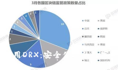 冷钱包提USDT用DRX：安全便捷的数字资产转移方式