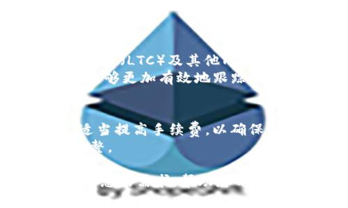 tiaotiIM钱包下载与使用指南：开启您的数字货币之旅/tiaoti
IM钱包, 数字货币, 钱包下载, 区块链/guanjianci

IM钱包概述
IM钱包是一款专为数字货币用户设计的钱包应用程序，旨在为用户提供安全、便捷的数字资产管理服务。随着区块链技术的发展，数字货币的使用逐渐普及，IM钱包应运而生，帮助用户更好地管理包括比特币、以太坊等在内的多种加密资产。无论是新手还是经验丰富的用户，IM钱包都提供了友好的界面和丰富的功能，让数字货币的存储与交易变得更加简单。

IM钱包的主要特点
IM钱包有多项显著特征，提升用户的数字资产管理体验。
ul
    listrong安全性：/strongIM钱包利用先进的加密技术，确保用户的私钥和交易信息安全。同时，钱包也支持多重身份验证，为用户提供额外的安全保障。/li
    listrong用户友好：/strongIM钱包的界面设计简洁直观，用户即使没有丰富的技术背景，也能轻松上手。各项操作明了易懂，帮助新用户快速熟悉数字货币的世界。/li
    listrong多币种支持：/strongIM钱包支持多种主流数字货币，包括比特币、以太坊等，让用户可以在一个平台上管理多种资产。/li
    listrong实时交易：/strongIM钱包提供实时的交易数据，让用户能够及时了解市场动态，做出快速反应。/li
/ul

如何下载IM钱包
下载IM钱包的过程非常简单，用户只需遵循以下步骤：
ol
    listrong访问官网：/strong打开IM钱包的官方网站，确保您下载的是官方版本的钱包应用，避免使用非官方来源可能带来的安全风险。/li
    listrong选择平台：/strongIM钱包支持多种平台，包括Android和iOS系统。根据您的手机类型，选择合适的下载链接。/li
    listrong下载安装：/strong点击下载链接，系统会自动引导您完成安装过程。下载完成后，点击安装包进行安装。/li
    listrong注册与设置：/strong安装完成后，打开IM钱包应用，按照提示进行注册和设置。您将需要创建一个强密码，并备份您的助记词，以确保账户安全。/li
/ol

IM钱包的使用方法
IM钱包的使用非常直观，以下是基本操作指南：
ol
    listrong创建钱包：/strong第一次使用IM钱包时，您需要创建一个新的钱包账户，系统会提供一个助记词，用于恢复钱包，务必妥善保管。/li
    listrong充值：/strong打开IM钱包后，选择“充值”选项，生成对应币种的地址，将您要充值的数字货币发送到该地址。/li
    listrong交易：/strong在IM钱包内，用户可以直接进行交易，选择“转账”选项，输入接收方的地址和金额，即可完成转账。/li
    listrong查询记录：/strong所有的交易记录都会在IM钱包内保留，用户可随时查阅历史交易记录，了解自己的资产变动情况。/li
/ol

IM钱包的安全性如何保障
IM钱包始终将用户的安全视为第一要务。为了保护用户的资产和信息安全，IM钱包采取了多种安全措施：
ul
    listrong加密技术：/strongIM钱包使用业内领先的加密技术对用户的数据进行加密，确保私钥等敏感信息无法被未经授权的人员获取。/li
    listrong私钥管理：/strong用户的私钥始终保存在本地设备上，IM钱包不存储任何用户的私钥，用户需自行备份，确保私钥的安全性。/li
    listrong多重签名：/strongIM钱包的多重签名功能允许用户设置多个授权方进行交易确认，提高了交易的安全性。/li
/ul

如何解决IM钱包使用中的常见问题
在使用IM钱包的过程中，用户有可能会遇到一些常见问题。以下是一些解决方案：
ul
    listrong账户无法登录：/strong请检查您输入的密码是否正确，确保无误后再尝试。如果依然无法登录，可以通过助记词进行恢复。/li
    listrong充值未到账：/strong可能因为网络延迟或充值时输入的地址不正确造成。耐心等待一段时间，若仍未到账，请联系平台客服。/li
    listrong交易失败：/strong交易失败通常是由于区块链网络拥堵或者手续费设置过低，建议用户在交易时适当调整手续费。/li
/ul

可能相关的问题

1. IM钱包是否安全？
IM钱包采用多重安全措施保护用户的信息和资产安全。首先，钱包采用了先进的加密技术来保护用户的私钥，用户的私钥是保存在本地设备中，而非服务器上，这样即使黑客攻击钱包的服务器，也无法获取用户的私钥。同时，IM钱包支持多重身份验证，用户在进行重要操作时需要额外确认，增加了安全性。
此外，IM钱包定期进行安全审计，确认内部系统的安全性，及时修复发现的漏洞。用户在使用IM钱包时，如果能够定期更新应用程序，打开双重验证功能，提高自己的安全防范意识，将能有效降低风险。

2. 如何迁移IM钱包到其他设备？
IM钱包迁移至其他设备的过程并不复杂，用户只需备份助记词与私钥。在新的设备上安装IM钱包后，可以用备份的助记词或私钥进行恢复。具体步骤如下：
ol
    listrong备份助记词：/strong在原设备中找到钱包设置，查看并保存助记词，妥善保管，不要与他人分享。/li
    listrong下载IM钱包：/strong在新设备上访问IM钱包的官方网站或应用商店，下载安装IM钱包。/li
    listrong恢复钱包：/strong在新设备上打开IM钱包，根据引导选择“恢复钱包”，输入助记词。/li
    listrong确认信息：/strong确认导入的信息是否正确，确保能够完全恢复钱包中的资产。/li
/ol

3. IM钱包支持哪些币种？
IM钱包支持多种主流数字货币，这使得用户可以在同一钱包内管理多个资产。截至目前，IM钱包支持的币种包括但不限于比特币（BTC）、以太坊（ETH）、瑞波币（XRP）、莱特币（LTC）及其他几百种代币。随着区块链技术的发展，IM钱包会不断更新，增加对新币种的支持，以满足用户的需求。
用户可以在钱包的各币种列表中检查当前支持的币种，同时也可以查看每种币的详细信息和市场行情。对于投资者而言，能够使用一个钱包管理多种资产，不仅方便，也能够更加有效地跟踪自己的投资组合表现。

4. IM钱包的手续费如何？
IM钱包的手续费因交易的币种、操作类型和网络状况而异。通常情况下，用户在进行转账时需要支付交易手续费，这个费用由区块链网络决定。建议用户在选择交易时，适当提高手续费，以确保交易能够在较快的时间内得到处理。
在不同的网络繁忙程度下，手续费会有波动，用户在进行大额交易时需特别注意手续费设置。此外，IM钱包会在转账时给出建议的手续费，用户可以根据自己的需求来调整。

总的来说，IM钱包作为一款安全、便捷、功能全面的数字资产管理工具，为不同层次的用户提供了一个理想的选择。无论您是数字货币新手还是资深玩家，IM钱包都能满足您的需求，帮助您开启愉快的数字货币之旅。