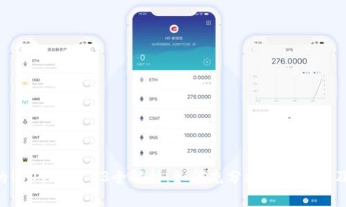 Tokenim的Uniswap V3全解析：如何充分利用流动性及交易优势