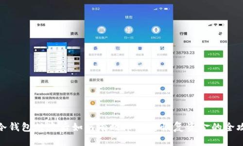 : 冷钱包被盗后如何有效申诉与恢复资金的全攻略