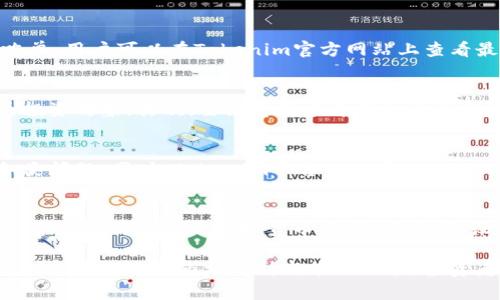   Tokenim平台的虚拟货币介绍与投资分析 / 
 guanjianci Tokenim, 虚拟货币, 投资, 区块链 /guanjianci 

一、Tokenim平台概述
Tokenim是一个新兴的加密货币交易平台，致力于为用户提供多元化的虚拟货币交易及投资服务。随着区块链技术的快速发展，各种虚拟货币如雨后春笋般涌现，Tokenim则以其创新的交易模式和用户友好的界面迅速吸引了众多用户的关注。平台内的虚拟货币种类繁多，投资方式灵活，适合不同风险偏好的投资者。
Tokenim的使命是为用户创造一个安全、便捷、公平的交易环境，帮助用户轻松获取最新的市场动态，掌握投资机会。用户可以通过Tokenim进行币币交易、法币交易，以及时常的市场分析和行情提醒，帮助用户更好地把握投资时机。

二、Tokenim的虚拟货币种类
在Tokenim平台上，用户可以找到多种虚拟货币进行交易。以下是一些主要的虚拟货币类型：
ul
    listrong比特币（Bitcoin, BTC）/strong：作为第一个虚拟货币，比特币无疑是市场的佼佼者。它的普及程度和接受度使其成为其他虚拟货币投资的标准参考。/li
    listrong以太坊（Ethereum, ETH）/strong：以太坊的智能合约功能使其在多个场景中都能发挥作用，是开发去中心化应用的重要基础。/li
    listrong瑞波（Ripple, XRP）/strong：瑞波专注于解决跨境支付问题，大大提升了传统金融体系的效率。/li
    listrong莱特币（Litecoin, LTC）/strong：莱特币相较于比特币具有更快的交易速度和更低的手续费。/li
/ul
除了这些主流币种，Tokenim平台上还有许多其他新兴和小众的虚拟货币，用户可以根据市场趋势和个人判断进行选择。

三、Tokenim的投资策略
在虚拟货币市场中，投资不仅需要对市场有敏锐的洞察力，还需要良好的投资策略。以下是一些在Tokenim平台上实施的投资策略：
h41. 长期投资 vs 短期交易/h4
投资者可以选择长期持有（HODL）一些潜力币种，比如比特币和以太坊，这样能在市场回暖时获得可观的收益。另一方面，如果投资者可能只是想迅速获利，那么短期交易可能更合适。如果选择短期交易，则需要密切关注市场动态，及时做出买卖决策。

h42. 分散投资/h4
在Tokenim平台上，建议用户不要将所有资金投入单一的虚拟货币，而是进行分散投资。通过投资不同种类的虚拟货币，用户可以降低投资风险，提高整体投资组合的稳定性。

h43. 技术分析与市场趋势把握/h4
技术分析是了解市场趋势的有效方法。投资者可利用各类市场指标和图表分析来辅助决策，Tokenim提供了一系列分析工具供用户参考，帮助投资者做出更精确的交易决策。

四、Tokenim平台的安全性
安全性是投资虚拟货币过程中最重要的方面之一。关于Tokenim平台的安全性，用户可以从以下几个方面进行了解：
h41. 资金安全/h4
Tokenim采取了多重安全措施来保护用户的资金安全，包括冷钱包存储大部分资金，确保线上资金只存放小部分，以减少被黑客盗窃的风险。

h42. 信息安全/h4
Tokenim对用户信息采取严格的保密措施，采用SSL加密通讯协议，确保用户的个人信息及交易信息不被泄露。通过两步验证等措施，进一步提升用户账户的安全级别。

h43. 合规性/h4
Tokenim致力于遵守各国的监管政策，定期进行合规审核，确保平台运营的合法性，降低用户在平台上交易的法律风险。

五、Tokenim可能的相关问题

h41.Tokenim平台的手续费如何？/h4
手续费通常是投资者较为关心的问题，Tokenim平台的手续费设置相较于行业标准是相对合理的。手续费结构一般根据交易的类型而不同，比如做市商的手续费会低于吃单。用户可以在Tokenim官方网站上查看最新的手续费标准及优惠政策。此外，平台还会周期性推出一些特殊活动，提供手续费减免或返还等促销活动，帮助用户降低交易成本。

h42.Tokenim如何选择虚拟货币进行投资？/h4
在Tokenim平台投资虚拟货币，可以遵循几个选币原则。首先，关注市场市值和流动性。市值较大的币种通常具有较好的市场认可度和稳定性，可以选择一些主流货币作为投资对象。其次，要注意技术背景和开发团队，深入了解每种币的技术白皮书，评估其未来的发展潜力。另外，亦可通过平台提供的市场分析工具，结合社区反馈与动态消息，整合多方面的信息来做出更明智的选择。

h43.Tokenim的客户支持如何？/h4
Tokenim重视用户的服务体验，提供多种方式的客户支持，包括在线客服、电子邮件及各种社交媒体平台。平台的客服团队通常包括专业的区块链顾问，能够为用户解答各类问题。同时，Tokenim平台也会定期进行FAQs的更新，以帮助用户更加便捷地获取信息解决问题。用户若在交易中遇到任何问题，可以随时向客服寻求帮助，以确保交易过程的顺利进行。

h44.Tokenim对新用户的支持有哪些？/h4
为了帮助新用户快速适应Tokenim平台，平台提供了一系列辅导服务，如新手入门指南、视频教程和在线交流社区等。通过这些资源，用户能够快速掌握平台基本操作，以及如何进行安全的虚拟货币交易。同时，还设有模拟交易系统，让新用户可以不花费真实资金的情况下，体验虚拟货币交易的操作流程，积累实战经验。

总结来说，Tokenim作为一个颇具潜力的虚拟货币交易平台，为用户提供了丰富的币种以及灵活的投资策略，不仅能满足不同风险偏好的投资者，还注重安全性与用户体验。通过深入的市场分析与策略决策，投资者可以在Tokenim平台上获得更加理想的投资回报。