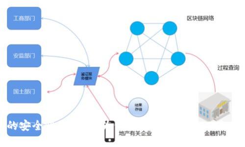 冷钱包的安全性与优势：为何避免使用搬运工是明智选择
