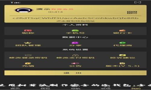 如何使用树莓派制作安全的冷钱包：全面指南