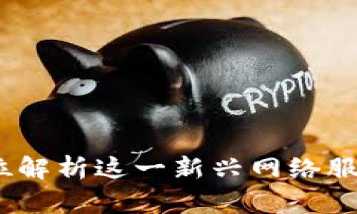 波比平台：全方位解析这一新兴网络服务的优势与未来