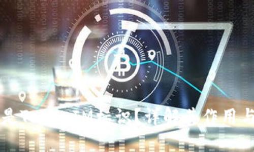 什么是TokenIM标识？详解其作用与应用