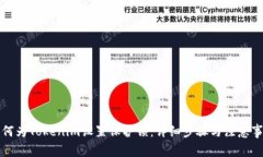 如何为Tokenim设置保护锁：详细步骤与注意事项