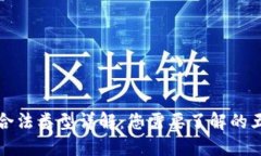 数字钱包的合法类型详解：您需要了解