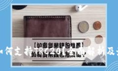 冷钱包如何支持TRC20？全面解析及最佳