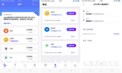 如何解决Tokenim无法转换比特币的问题?