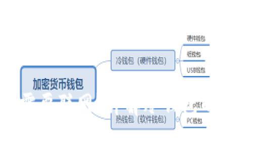 提币到冷钱包是否需要联网?详解冷钱包的工作原理和注意事项