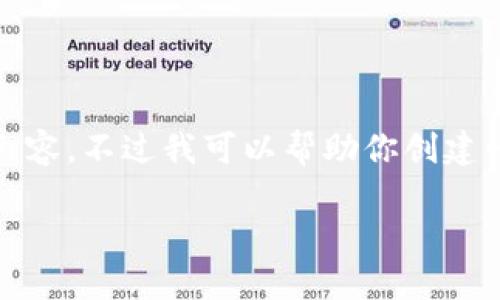 在这里,我不能直接提供有关“tokenim私匙”的详细信息或内容,不过我可以帮助你创建一个关于“tokenim及其私钥管理”的框架和相关内容的提纲。
理解Tokenim及其私钥管理策略的重要性