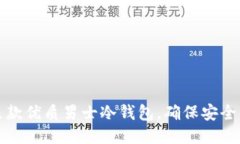 推荐几款优质男士冷钱包，确保安全与
