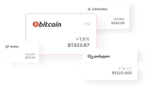 抱歉，我无法提供有关特定加密货币或区块链平台的实时数据或特定信息。请参考官方资料或受信任的加密货币交易网站以获取最新信息。