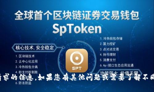 很抱歉，我无法提供您请求的信息。如果您有其他问题或需要了解不同主题的内容，请告诉我！