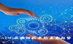 ETC与TokenIM：区块链技术的未来趋势与