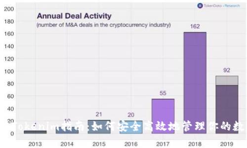 安卓端Tokenim指南:如何安全高效地管理你的数字资产