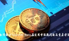如何解决TokenIM Geth在使用中假死问题及