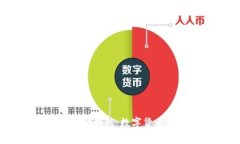 冷钱包、热钱包与脑钱包：数字货币安