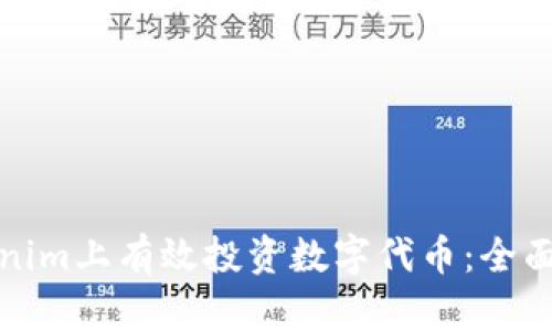 如何在Tokenim上有效投资数字代币:全面指南与策略