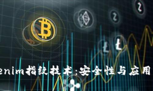 探索Tokenim指纹技术:安全性与应用前景解析