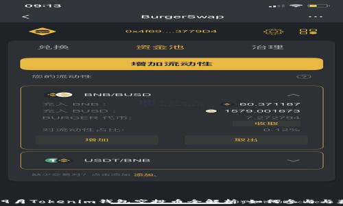 最新9月Tokenim钱包空投币全解析:如何参与与获取?