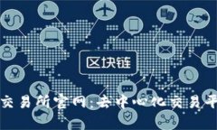 Uniswap交易所官网：去中心化交易平台