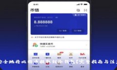 如何安全地将比特币提取到冷钱包？完