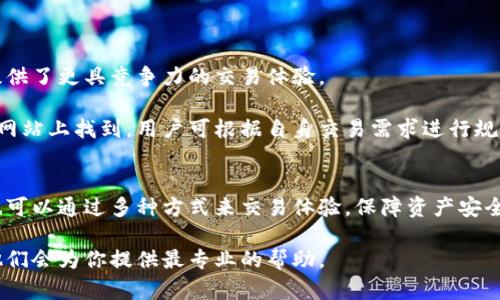   如何在Tokenim中添加币安节点并交易体验 / 
 guanjianci Tokenim, 币安节点, 加密货币, 交易 /guanjianci 

引言
在加密货币日益普及的今天，用户对于交易平台的选择和使用体验有了更高的期待。Tokenim作为一款新兴的加密货币交易应用，提供了更高效的交易体验和丰富的功能。为了提升用户在Tokenim上的交易效率，添加币安节点成为了一项重要的操作。本文将详细阐述如何在Tokenim中添加币安节点，交易体验，并且解答一些相关的问题，帮助用户更全面地理解这一过程。

一、Tokenim简介
Tokenim是一款专注于加密货币交易的应用，允许用户进行各种加密资产的买卖。与传统交易平台相比，Tokenim在界面友好性和交易效率上都有显著优势。用户能够通过Tokenim快速获取市场信息和行情走势，从而做出更加明智的交易决策。

Tokenim的设计初衷是为了简化交易过程，降低交易成本，并为用户提供更为安全的交易环境。平台支持多种加密货币的交易，并且通过一系列的功能提升了用户的交易体验，比如添加不同的节点来网络连接。

二、为什么需要添加币安节点
币安节点是比特币和其它加密货币网络的重要组成部分。通过添加币安节点，用户可以实现直接与币安交易所的连接，从而提高交易的稳定性和速度。这对于需要频繁交易的用户来说，尤其重要。

首先，币安节点能够提供更快的交易确认时间。当用户在Tokenim上进行交易时，币安节点的高效性能将使得交易信息更快地得到处理。在网络繁忙时，用户的交易延迟问题会显著减少。

其次，币安节点增加了交易的安全性。在当前的加密货币市场中，安全性是所有交易者最为关注的一个问题。通过币安节点，Tokenim用户能够有效地防止第三方的恶意攻击，保障用户资金的安全。

三、如何在Tokenim中添加币安节点
在Tokenim中添加币安节点并不复杂，用户只需按照以下步骤进行操作即可。

h4步骤一：下载并安装Tokenim/h4
首先，确保你已经在你的设备上下载并安装了Tokenim应用。如果你还没有安装，请前往官方网站进行下载。

h4步骤二：注册并登录账户/h4
注册一个Tokenim账户。如果你已经有账户，直接登录即可。登录后，进入主界面。

h4步骤三：进入设置界面/h4
在主界面的右上角，找到设置图标，点击进入设置页面。你将看到多个选项，包括网络设置、安全设置等。

h4步骤四：添加币安节点/h4
在网络设置选项中，你会看到“添加节点”的功能。点击该选项，系统会要求你输入币安节点的信息。这通常包括节点的地址和端口号。你可以在币安的官方网站或者相关技术文档中找到这些信息。输入完毕后，点击确认。

h4步骤五：保存并重启应用/h4
最后，确保你保存了所有的设置更改，然后重启Tokenim应用，以确保新添加的币安节点生效。重启后，你就可以开始享受更流畅的交易体验了。

四、交易体验的其他方法
除了添加币安节点，还有许多其他方法可以提升在Tokenim中的交易体验。

h41. 使用限价单和市价单/h4
在Tokenim中，用户可以使用限价单和市价单来进行交易。限价单可以帮助用户在特定的价格水平进行交易，而市价单则可以快速执行交易。根据市场情况选择合适的订单类型，有助于交易效果。

h42. 定期检查账户安全设置/h4
确保你的Tokenim账户安全非常重要。定期更改密码，启用双重验证等安全设置，可以有效保护你的资产不被盗取。

h43. 关注市场动态/h4
了解市场趋势是成功交易的关键。使用Tokenim内置的市场分析工具，实时关注行情动态，帮助你更好地做出交易决策。

h44. 参与Tokenim社区/h4
通过参与Tokenim的用户社区，获取其他用户的交易策略和经验分享，可以进一步提升你的交易能力。与志同道合的用户进行交流，共同提升交易水平。

五、可能相关的问题及解答

h4问题一：Tokenim的安全性如何？/h4
Tokenim是一款非常注重用户安全的交易应用，结合了多种安全技术来保护用户的个人信息和资金安全。首先，Tokenim采用了先进的加密技术来传输用户的交易数据，确保在网络环境中不被窃取。此外，Tokenim还提供了双重验证功能，可以有效阻止未授权的访问。

另外，对于用户存放在Tokenim上的加密资产，平台采用了冷钱包技术，将绝大部分资产储存在离线环境中，防止黑客攻击。用户也可以随时查看自己的交易记录，以监控账户的安全状况。

综上所述，Tokenim在安全性方面采取了多重保障措施，用户可以较为安心地使用该平台进行交易。

h4问题二：如何提高在Tokenim的交易效率？/h4
提高在Tokenim的交易效率可以从多个方面入手。首先，选择高效的网络连接非常重要。在添加了币安节点之后，确保你的网络稳定，并且尽量选择网络环境较好的时段进行交易。

其次，选择合适的交易策略也很重要。交易者可以使用限价单与市价单的结合来灵活应对市场波动，确保以最优价格完成交易。此外，利用Tokenim提供的智能交易工具，自动化一些重复性操作，也可以显著提升交易效率。

h4问题三：Tokenim是否支持其他交易所的节点？/h4
Tokenim除了支持币安节点外，未来可能会扩展到支持其他主流交易所的节点。这一功能的具体实施情况会随着Tokenim的更新与版本迭代而变化，用户可关注Tokenim官方的最新动态。

当前情况下，用户可以通过Tokenim的反馈渠道，表达对添加其他节点功能的需求，从而推动Tokenim进行进一步的开发，满足用户多样化的交易需求。

h4问题四：Tokenim的手续费和限制有哪些？/h4
Tokenim在手续费和交易限制方面，通常会根据用户的交易量和账户状况而有所不同。一般而言，用户在Tokenim上进行交易所需支付的手续费相对较低，为用户提供了更具竞争力的交易体验。

更重要的是，Tokenim也针对高级用户提供了一定的手续费减免政策，通过不同的激励制度来吸引大宗交易的参与者。这些政策的具体细节可以在Tokenim的官方网站上找到，用户可根据自身交易需求进行规划。

总结
Tokenim为用户提供了一种简单有效的方式来进行加密货币交易。通过在Tokenim中添加币安节点，用户能够体验到更加流畅和安全的交易过程。与此同时，用户也可以通过多种方式来交易体验，保障资产安全。

希望本文能够帮助你更好地理解如何在Tokenim中添加币安节点，以及通过此方式提升你的交易体验。如果你还有其他疑问，欢迎随时咨询Tokenim的客服团队，他们会为你提供最专业的帮助。