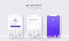 如何在新手机上成功导入Tokenim：全方