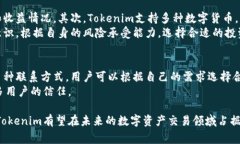   Tokenim：了解一种新兴的加密资产平台