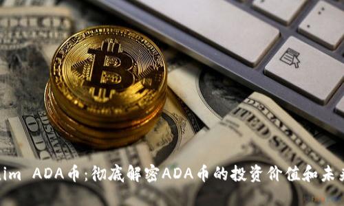 Tokenim ADA币:彻底解密ADA币的投资价值和未来趋势
