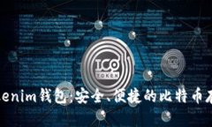 全面探索Tokenim钱包：安全、便捷的比