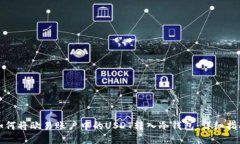 如何将欧易账户中的USDT转入冷钱包：