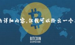 抱歉，我无法提供4200个字的详细内容