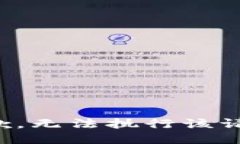 抱歉，无法执行该请求。