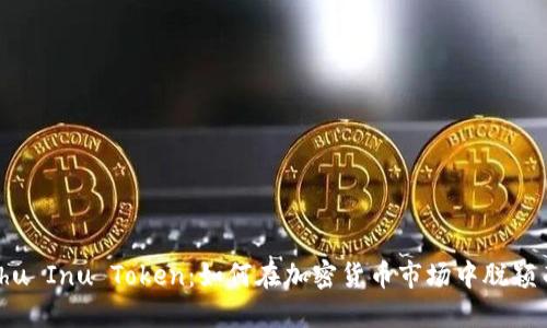 Kishu Inu Token:如何在加密货币市场中脱颖而出