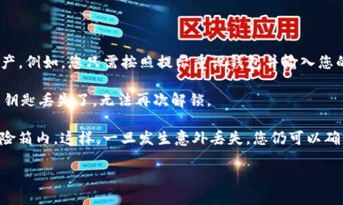 在数字货币安全管理中，Tokenim 2.8.4 冷钱包的优势与使用指南

冷钱包, Tokenim 2.8.4, 数字货币安全, 钱包管理/guanjianci

在当前快速发展的数字货币时代，数字资产的安全性成为了投资者、企业和开发者关注的焦点。随着越来越多的黑客攻击和货币盗窃事件，冷钱包作为一种有效的资产保护手段逐渐受到重视。特别是Tokenim 2.8.4版本的冷钱包，其在安全性、用户体验和功能上都具有突出的优势。本文将深入探讨Tokenim 2.8.4冷钱包的特点、优势、使用方法以及常见问题，以帮助用户更好地管理他们的数字资产。

Tokenim 2.8.4冷钱包的基本概念与优势

冷钱包（Cold Wallet）是指一种不与互联网连接的数字货币存储方式，通常用于长时间保存数字资产。与热钱包（Hot Wallet）相比，冷钱包在安全性上有着明显的优势。Tokenim 2.8.4作为一种新型冷钱包，其最大的特点是支持多种主流数字货币的存储，并具备高级安全功能。

首先，Tokenim 2.8.4冷钱包采用了分层确定性钱包（HD Wallet）的技术，这意味着每次生成新地址的过程都是基于主种子，而非重复的地址生成。这大大增加了钱包的安全性，因为即使某个地址被破解，攻击者也无法轻易获得所有资产。

其次，该冷钱包还支持多个平台，包括桌面和移动设备。无论您是使用Windows、Linux还是MacOS系统，都能够轻松访问Tokenim 2.8.4。此外，它的用户界面友好，使得不同背景的用户都能迅速上手。

如何使用Tokenim 2.8.4冷钱包进行数字货币管理

使用Tokenim 2.8.4冷钱包进行数字货币管理是一个简单而系统的过程。首先，您需要下载Tokenim 2.8.4的安装包并按照提示完成安装。安装后，您需要生成一个新的钱包。这通常包括生成一个主种子和相关的私钥，确保这些信息安全存储下来是至关重要的。

生成钱包后，您可以选择将数字资产从热钱包转移到冷钱包。通过Tokenim 2.8.4的界面，您可以轻松地生成用于接收资产的地址，并在您的热钱包中输入该地址进行转账。这一过程要确保在安全的网络环境下完成，以避免信息被截获。

此外，Tokenim 2.8.4还提供了资产管理的相关功能，如查看每种数字货币的余额、交易记录等，使得用户更加直观地了解自己资产的情况。

Tokenim 2.8.4冷钱包的安全性特征

安全性是冷钱包的核心，Tokenim 2.8.4在这一点上做得相当出色。首先，该冷钱包支持多层加密，所有的私钥存储在本地，并加密保存。这就算您的设备被物理盗窃，攻击者也无法轻易访问到私钥。

其次，Tokenim 2.8.4还提供了二次验证的选项，用户在进行重要交易时需通过手机短信或其他方式进行身份验证，这种防护措施能有效降低未授权访问的风险。

此外，定期更新软件也是确保安全的重要措施。Tokenim团队会定期发布新版本以修复可能存在的安全漏洞。因此，用户应该定期检查更新并及时安装最新版本。

常见问题解答

问题一：Tokenim 2.8.4冷钱包如何更新？

Tokenim 2.8.4的更新过程相对简单。一般来说，您可以通过钱包的设置页面直接检查更新。在更新之前，确保您的冷钱包已备份，以防在更新过程中出现意外问题。

首先，启动Tokenim 2.8.4冷钱包并登录。接着，导航至设置界面，查找“检查更新”选项。如果有新版本可用，系统会提示您下载并安装更新。通常，整个过程不会占用太多时间，只需按照提示操作即可。

在更新完成后，记得重启冷钱包以确保新版本正常运行。此时，您可以再次检查钱包的版本号，确保已经成功更新到最新版本。

切记，更新过程中不要中断网络连接，特别是在下载更新文件时，以确保顺利完成。同时，针对所有操作，保持备份的习惯，随时准备恢复数据。

问题二：Tokenim 2.8.4冷钱包是否支持多种数字货币？

是的，Tokenim 2.8.4冷钱包支持多种主要的数字货币，包括比特币（BTC）、以太坊（ETH）、瑞波币（XRP）等。在添加新的数字资产时，用户只需要查找“添加资产”或“受支持的货币”选项，系统将提供支持的币种列表供您选择。

用户可以根据自身的投资需求，选择需要存储的数字资产。对于每种数字货币，Tokenim 2.8.4都提供了独立的地址和接口，使得资产管理变得更加方便。

在使用过程中，特别是在转账时，用户需要确保选择正确的数字货币地址。如果将资产发送至错误地址，可能会造成财产损失，无法找回。

如需了解具体如何添加新资产，请参考官方文档或联系客服，确保操作的准确无误。根据不断变化的市场，Tokenim团队也在努力增添更多的新兴数字资产，以满足用户的需求。

问题三：冷钱包和热钱包的区别是什么？

冷钱包和热钱包之间的主要区别在于安全性和使用便利性。热钱包是指随时与互联网相连的数字货币存储方式，其优点是便于快速转账和交易。但是，热钱包的安全性较低，容易受到黑客攻击，因此不适合长期持有大额资产。

相对而言，冷钱包则将数字资产存储在离线状态下，从而避免了黑客攻击的风险。冷钱包适合用来长期保存数字货币，特别是当用户计划不常交易时更为合适。

在选择使用哪种钱包时，用户需综合考虑安全性和方便性。如果您经常进行交易，热钱包可能是更好的选择。但如果您持有大量资产，并计划长期投资，那么使用Tokenim 2.8.4冷钱包将是更安全的选择。

问题四：如果我丢失Tokenim 2.8.4冷钱包，会有什么后果？

如您不幸丢失了Tokenim 2.8.4冷钱包，后果将取决于您是否已备份私钥或种子短语。如果您在丢失之前已生成并安全存储了备份信息，您可以根据这些信息恢复您的钱包和资产。例如，您只需按照提示重设钱包并输入您的种子短语就能找回所有资产。

然而，如果您没有备份私钥或种子短语，并且一个Tokenim冷钱包丢失，那么您将无法恢复这些资产。因为冷钱包的设计初衷就是为了提供最大限度的安全，一旦私钥丢失，就像是钥匙丢失了，无法再次解锁。

因此，保持私钥和种子短语的备份是至关重要的，建议用户将其存储在安全的地方并确保不被他人获取。如果可能，可以考虑将备份信息写在纸上并存放在物理安全的地方，如保险箱内。这样，一旦发生意外丢失，您仍可以确保资产的安全。

总之，Tokenim 2.8.4冷钱包为用户提供了一种安全、可靠的数字资产管理方式。在使用过程中，务必注意备份和更新，才能更好地保护您的数字资产。