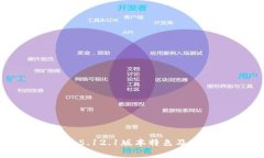 小狐狸钱包5.12.1版本特色及其优势分析