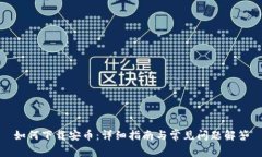 如何下载安币：详细指南与常见问题解