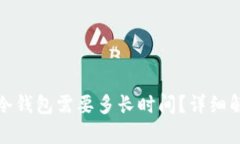 火币网提币到冷钱包需要多长时间？详