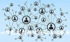 Tokenim钱包支持的公链及其优势全面解